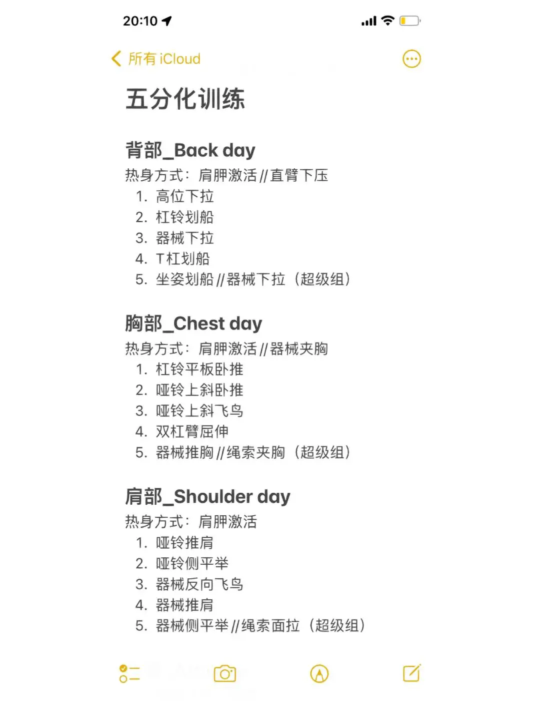 如何制定智能篮球训练计划_2